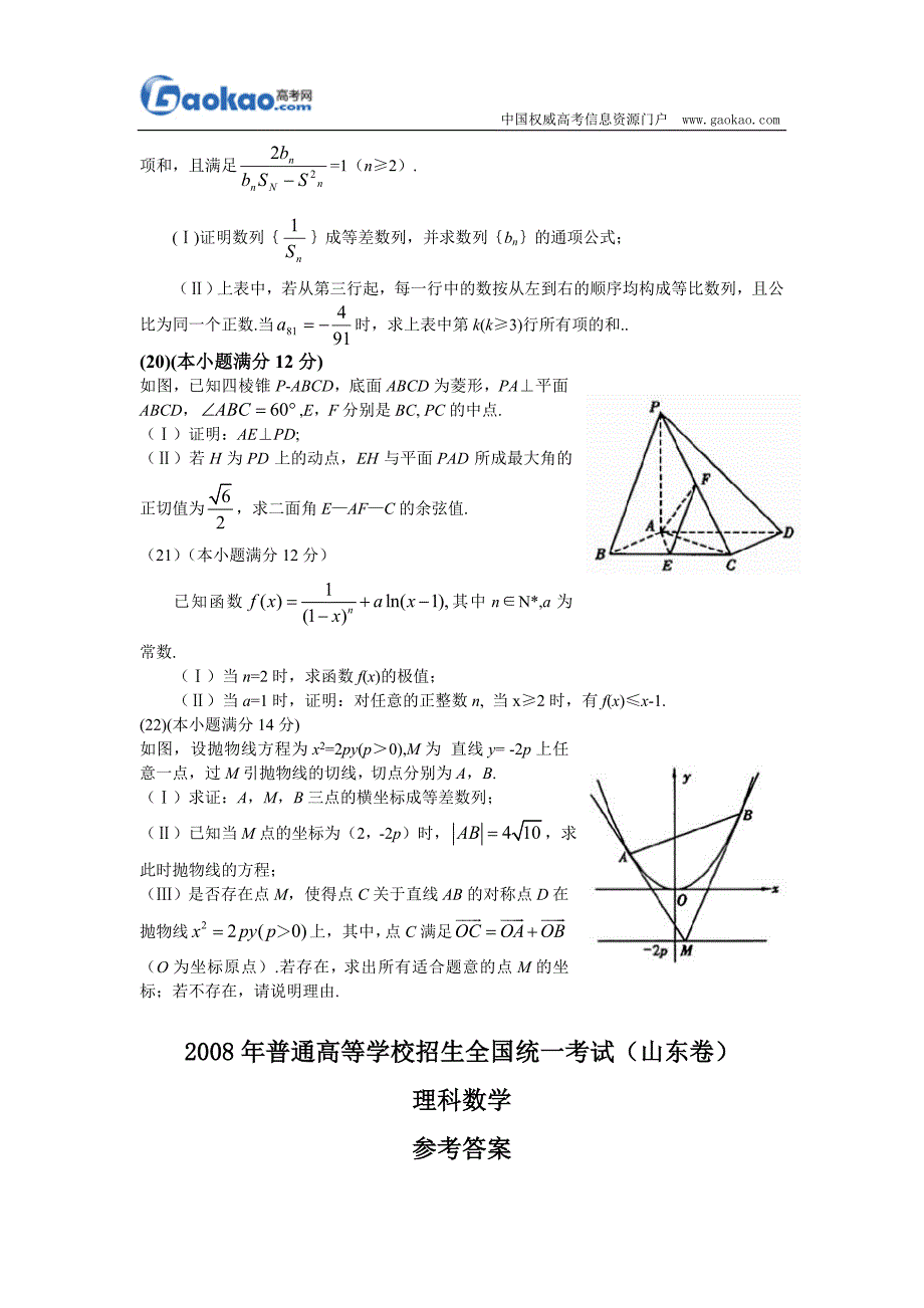 2008年高考数学(理)试题及答案(山东卷)_第4页