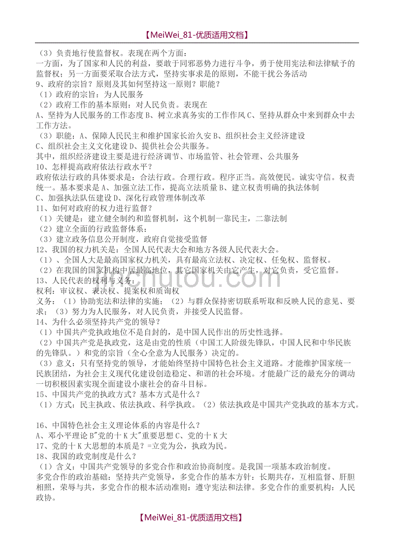 【7A文】高中政治总复习_第4页