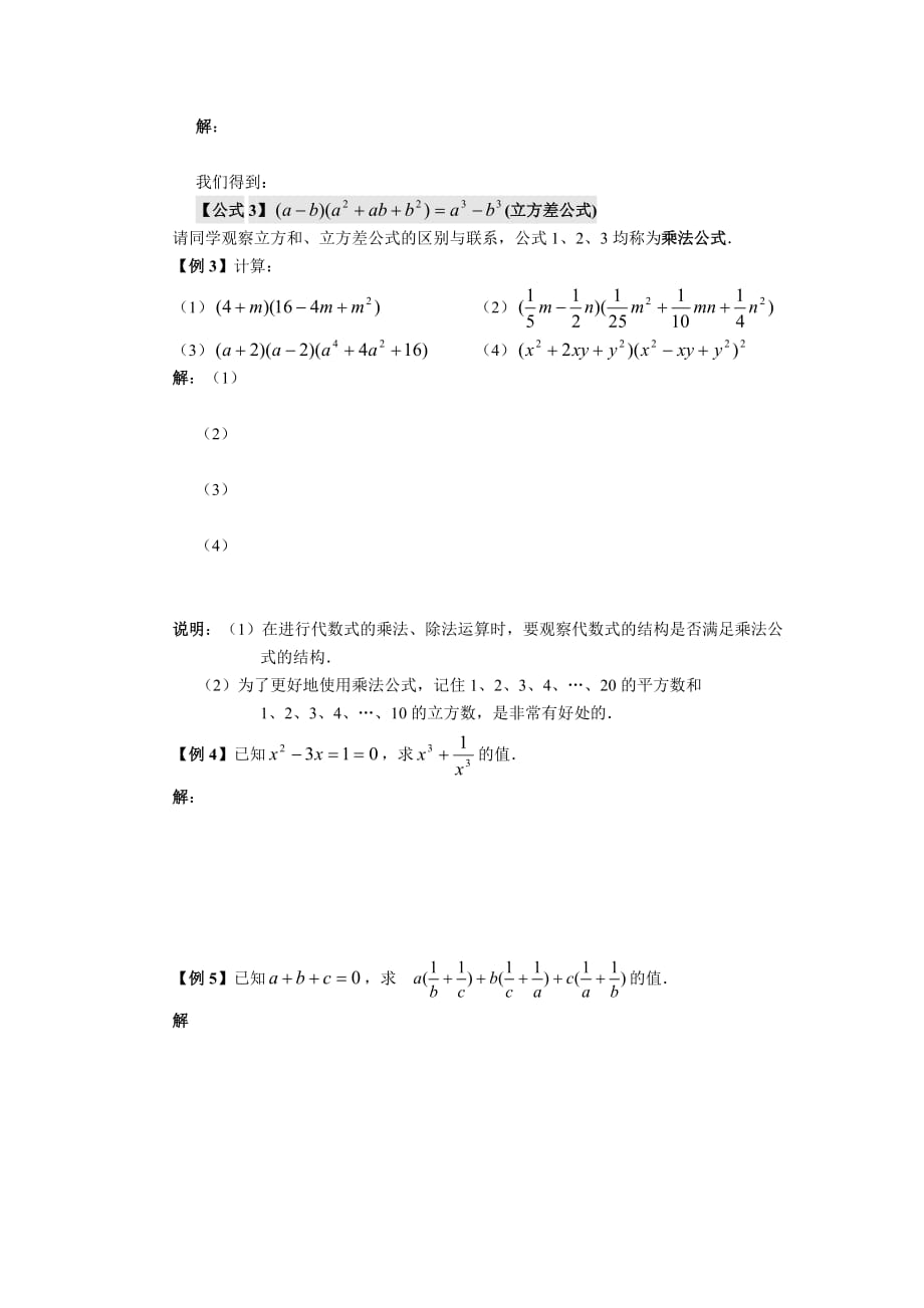 数与式(初高中衔接训练题精讲).doc_第2页