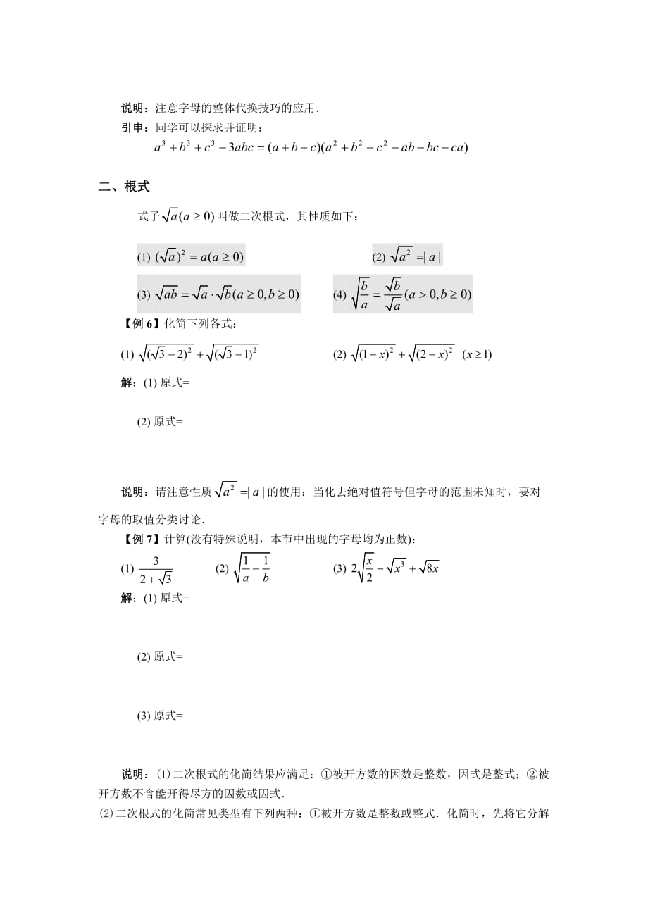 数与式(初高中衔接训练题精讲).doc_第3页