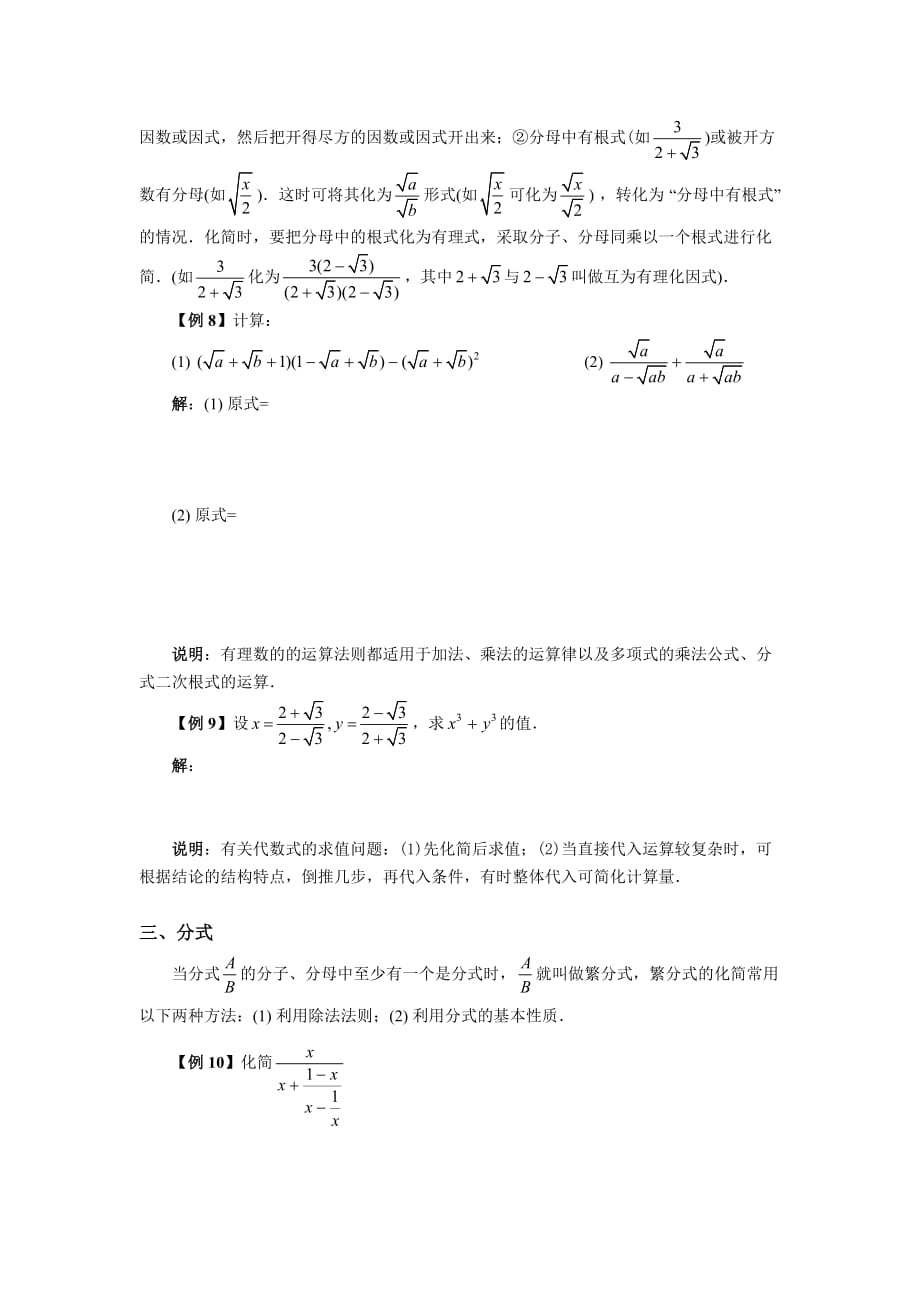 数与式(初高中衔接训练题精讲).doc_第4页