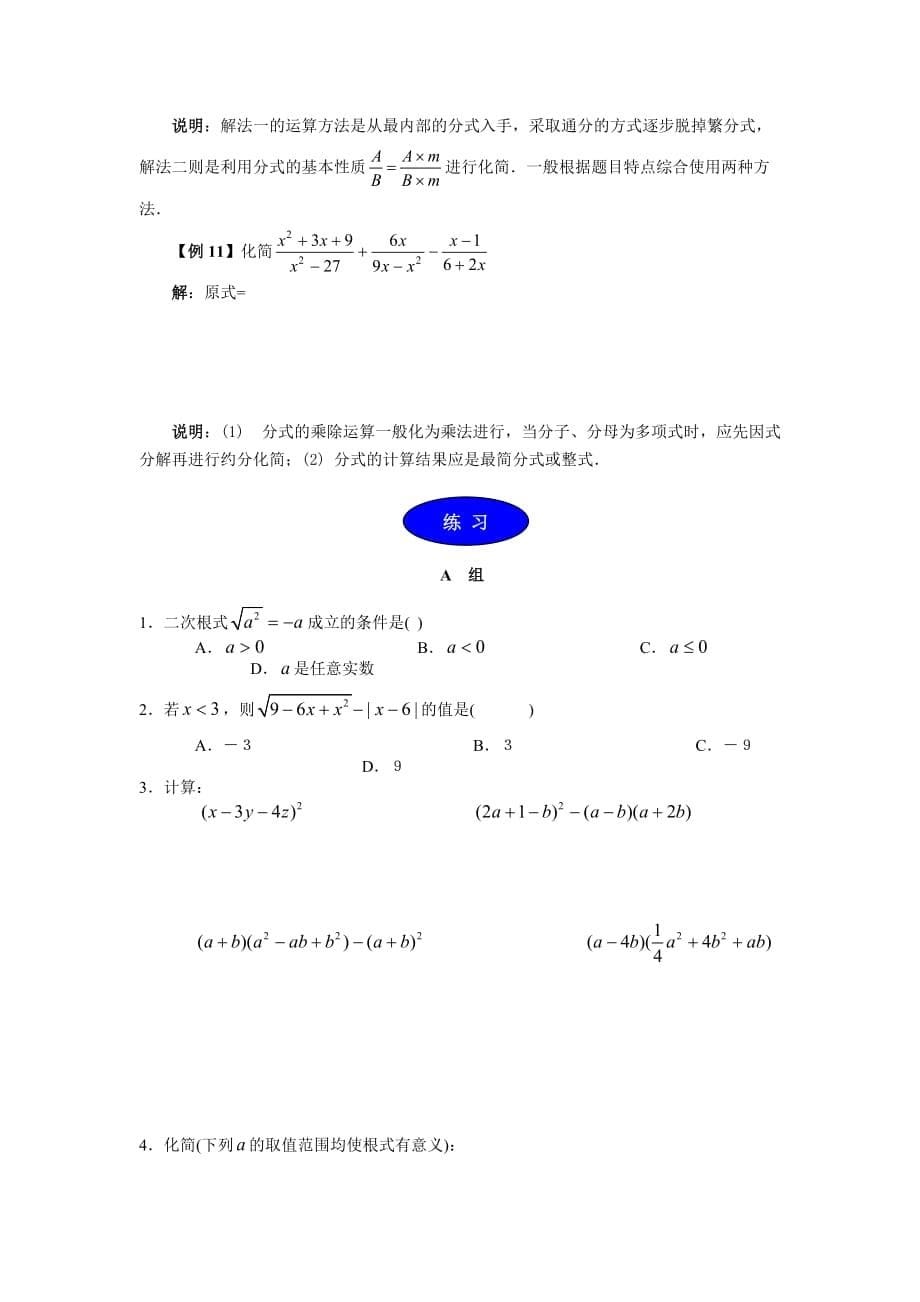 数与式(初高中衔接训练题精讲).doc_第5页