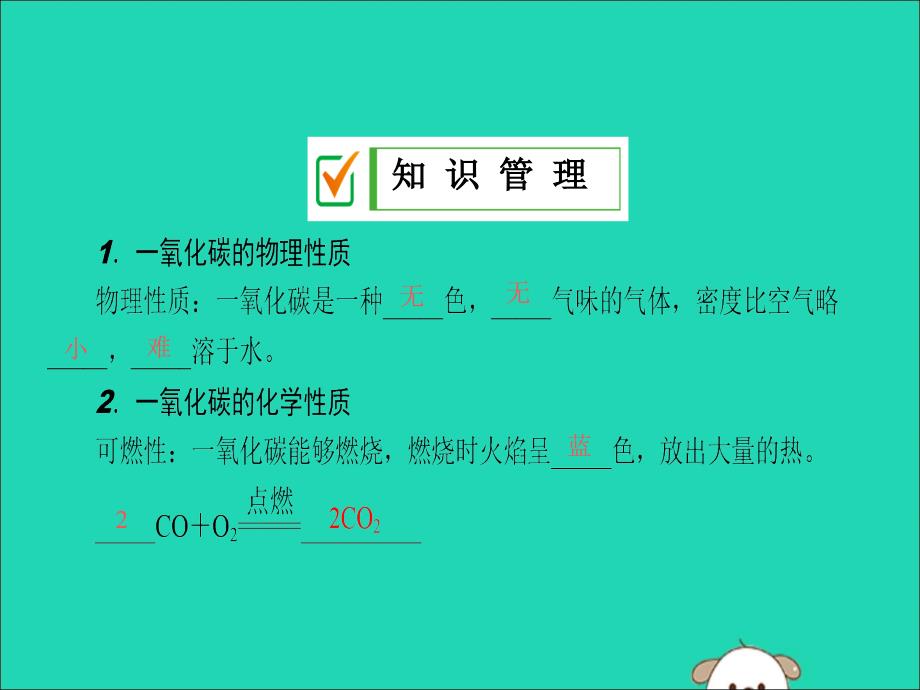 2019年秋九年级化学上册 第六单元 碳和碳的氧化物 课题3 第2课时 一氧化碳课件 （新版）新人教版_第3页