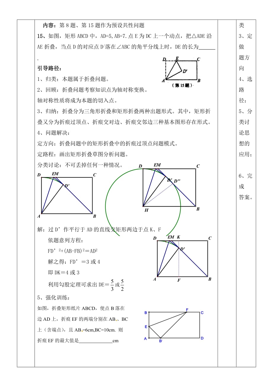 数学试卷讲评课教学设计.doc_第3页