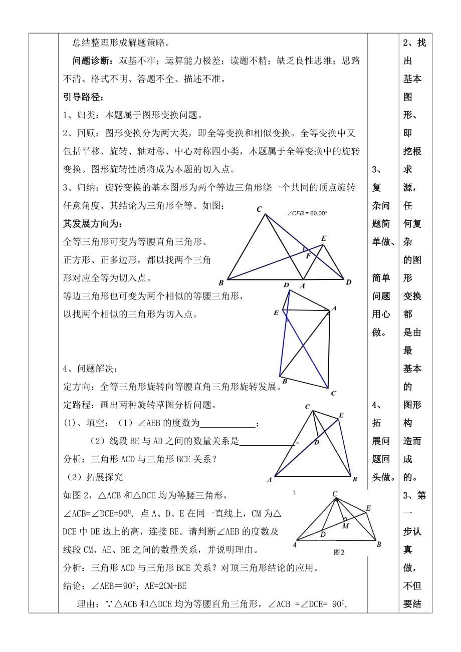 数学试卷讲评课教学设计.doc_第5页