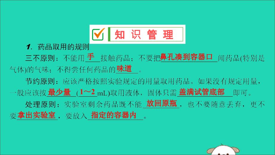 2019秋九年级化学上册 第一单元 走进化学世界 课题3 走进化学实验室 第1课时 化学药品的取用导学课件 （新版）新人教版_第3页