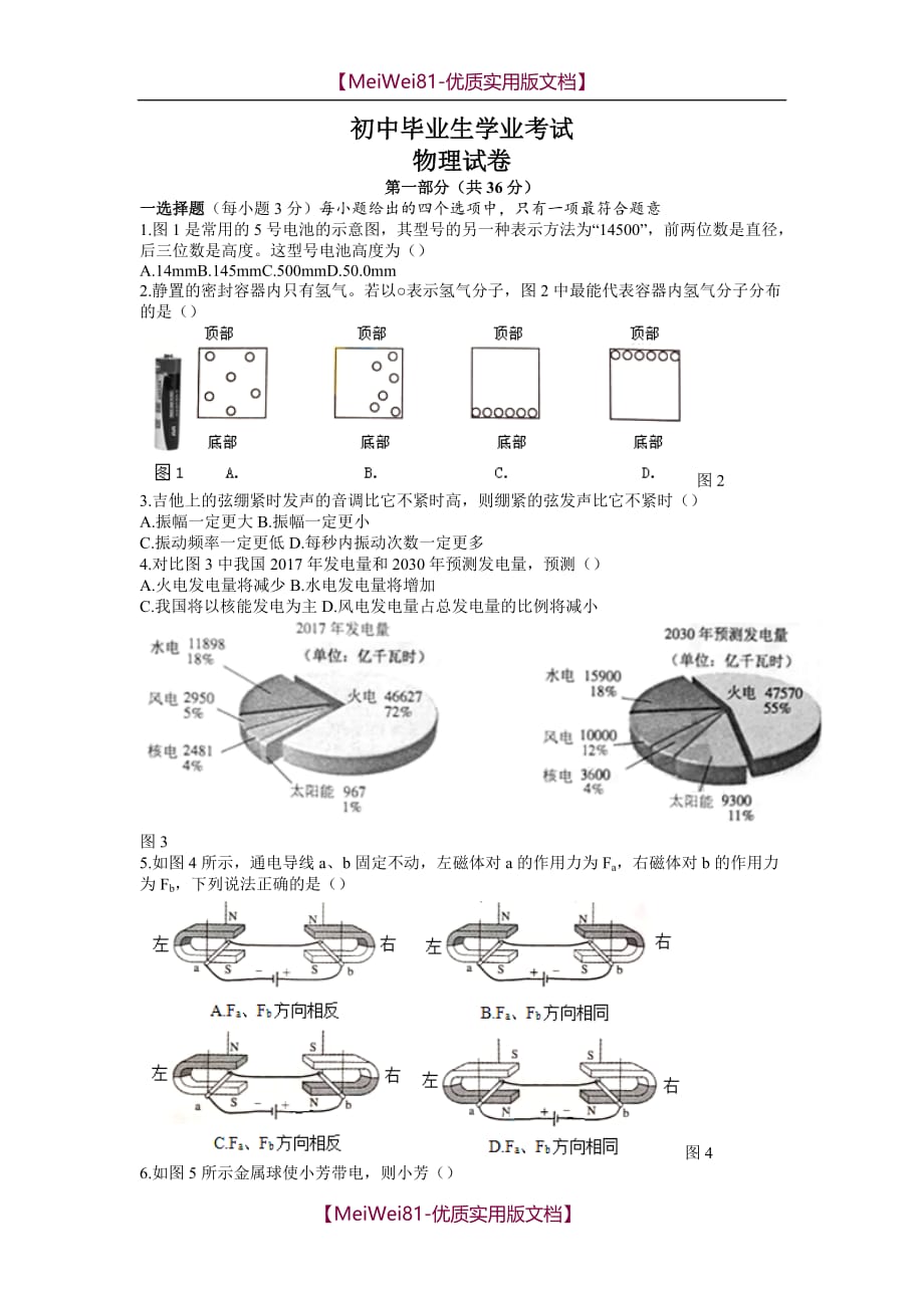 【8A版】初中物理试卷答案_第1页