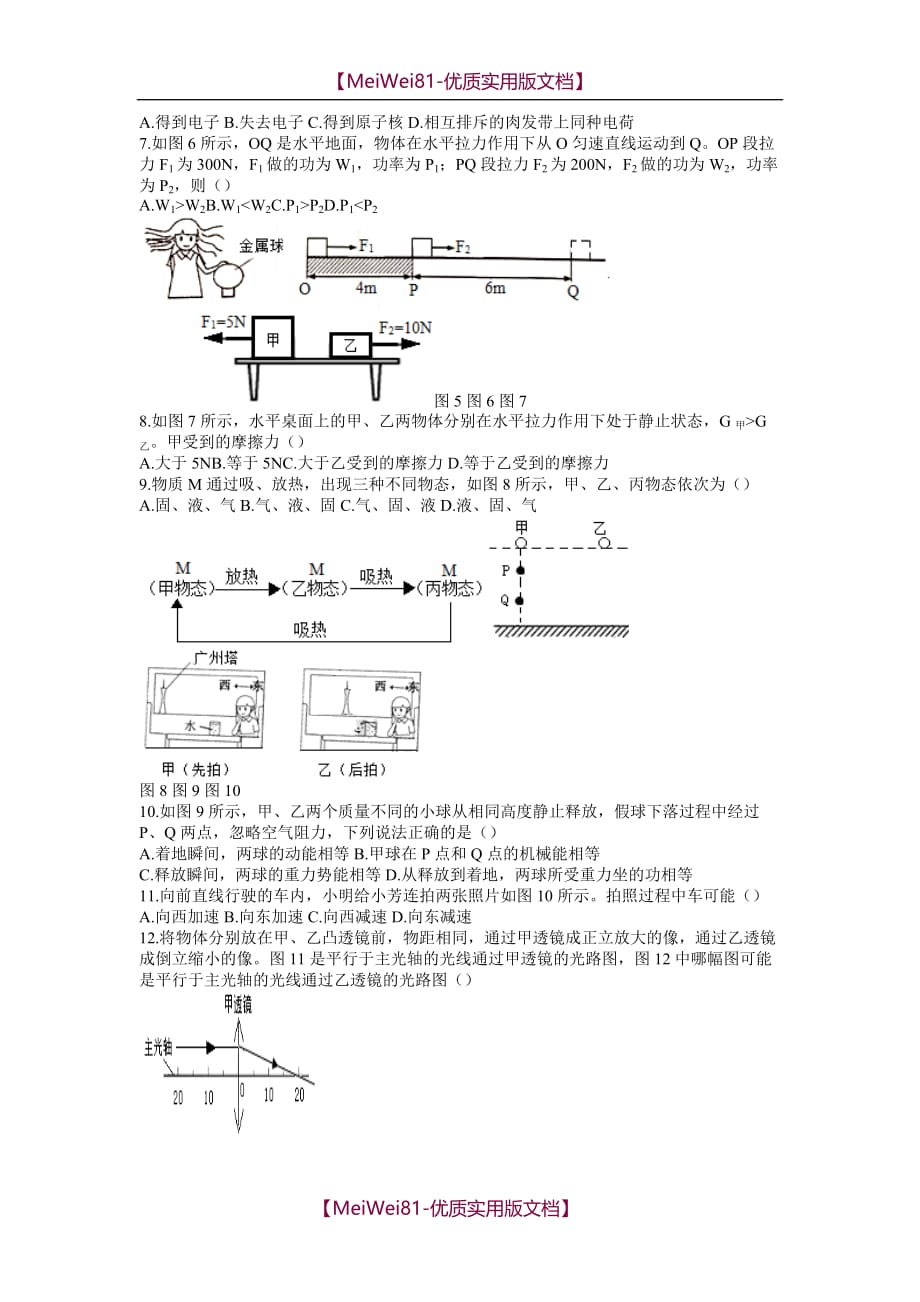 【8A版】初中物理试卷答案_第2页