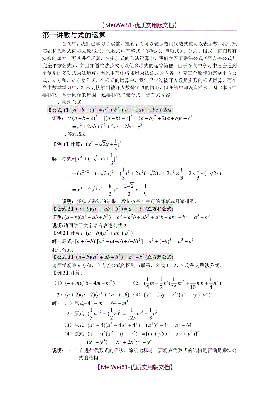 【8A版】初高中数学衔接知识点+配套练习_第1页