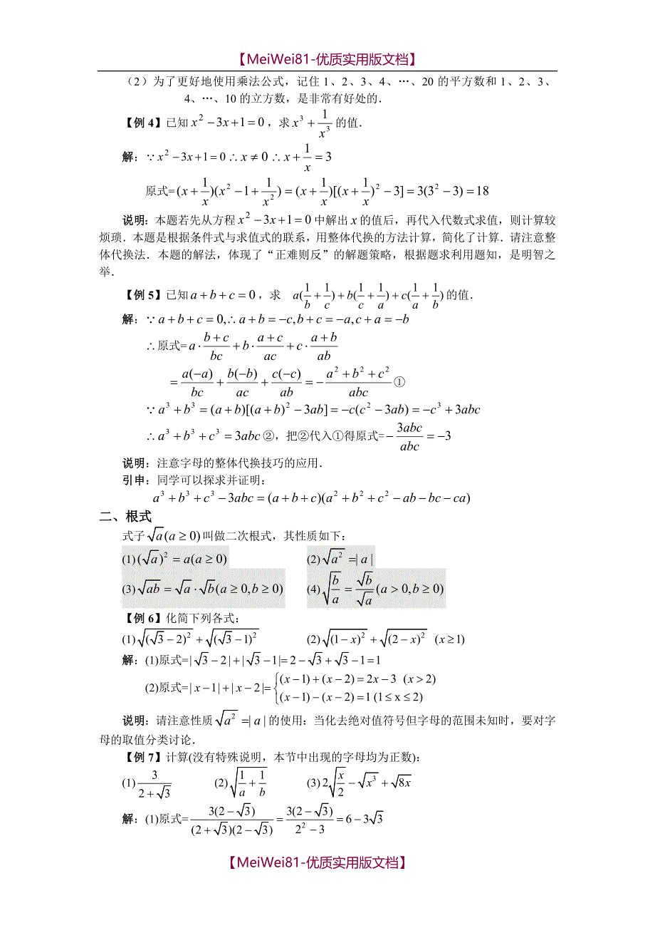 【8A版】初高中数学衔接知识点+配套练习_第2页