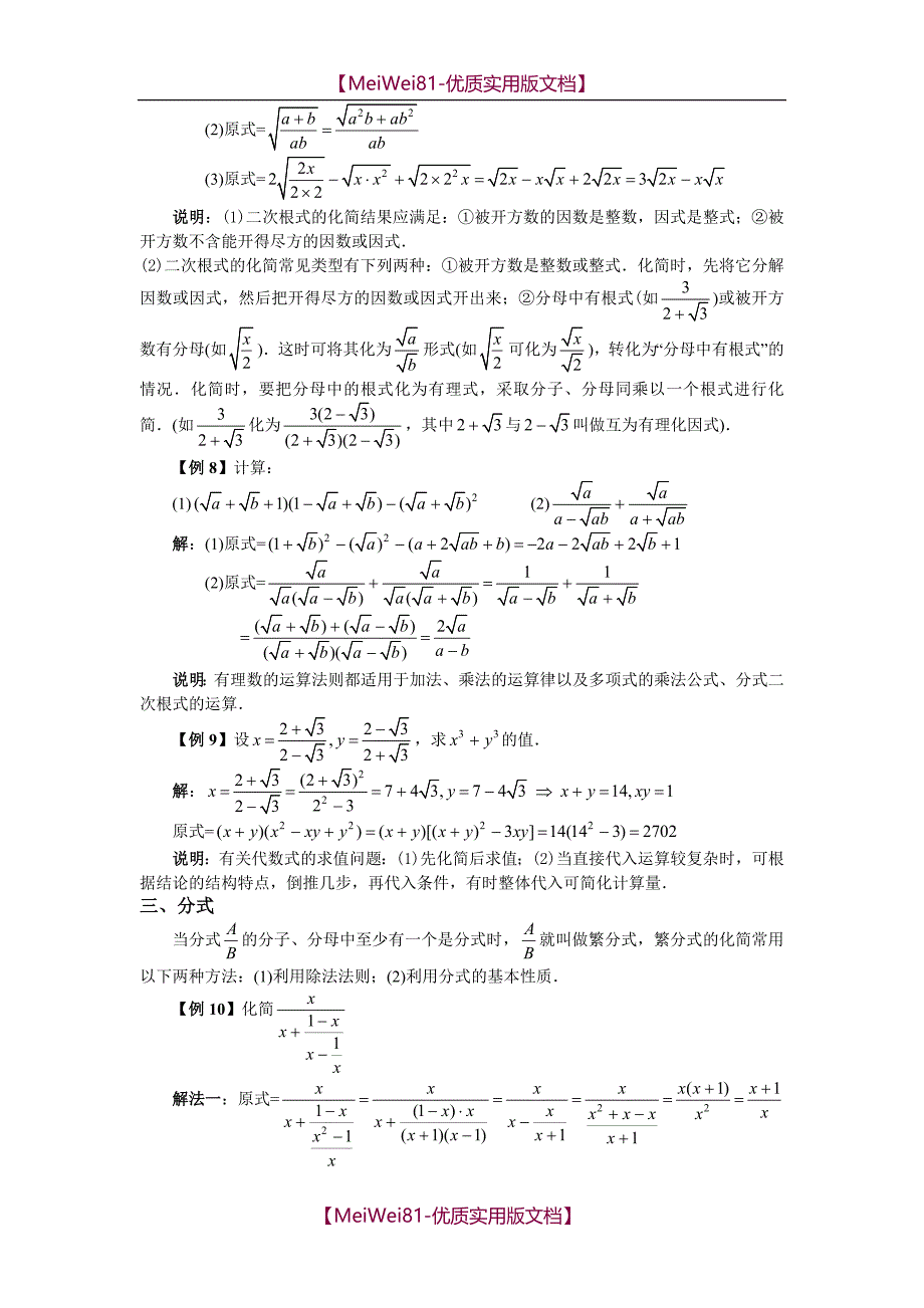 【8A版】初高中数学衔接知识点+配套练习_第3页
