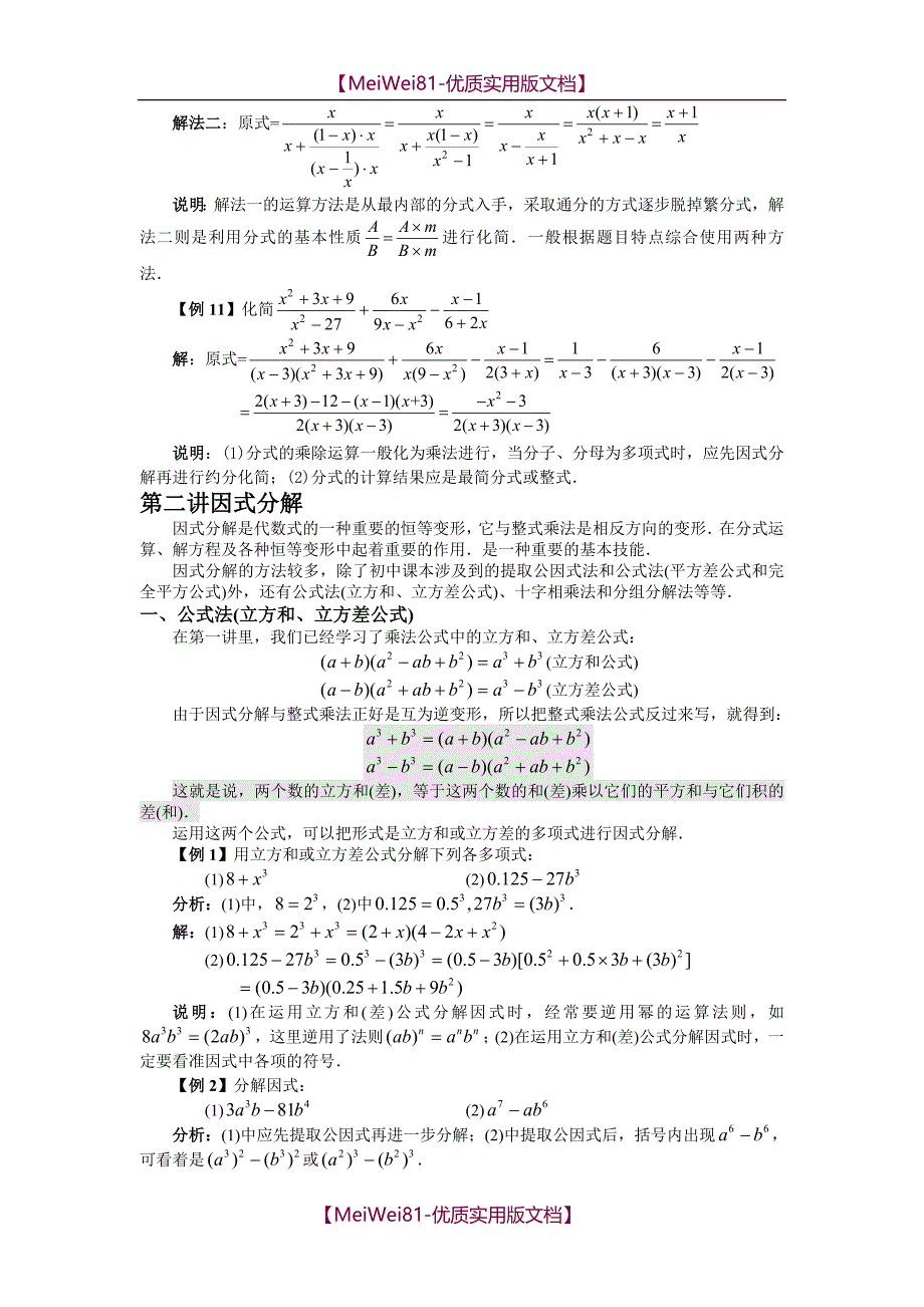 【8A版】初高中数学衔接知识点+配套练习_第4页