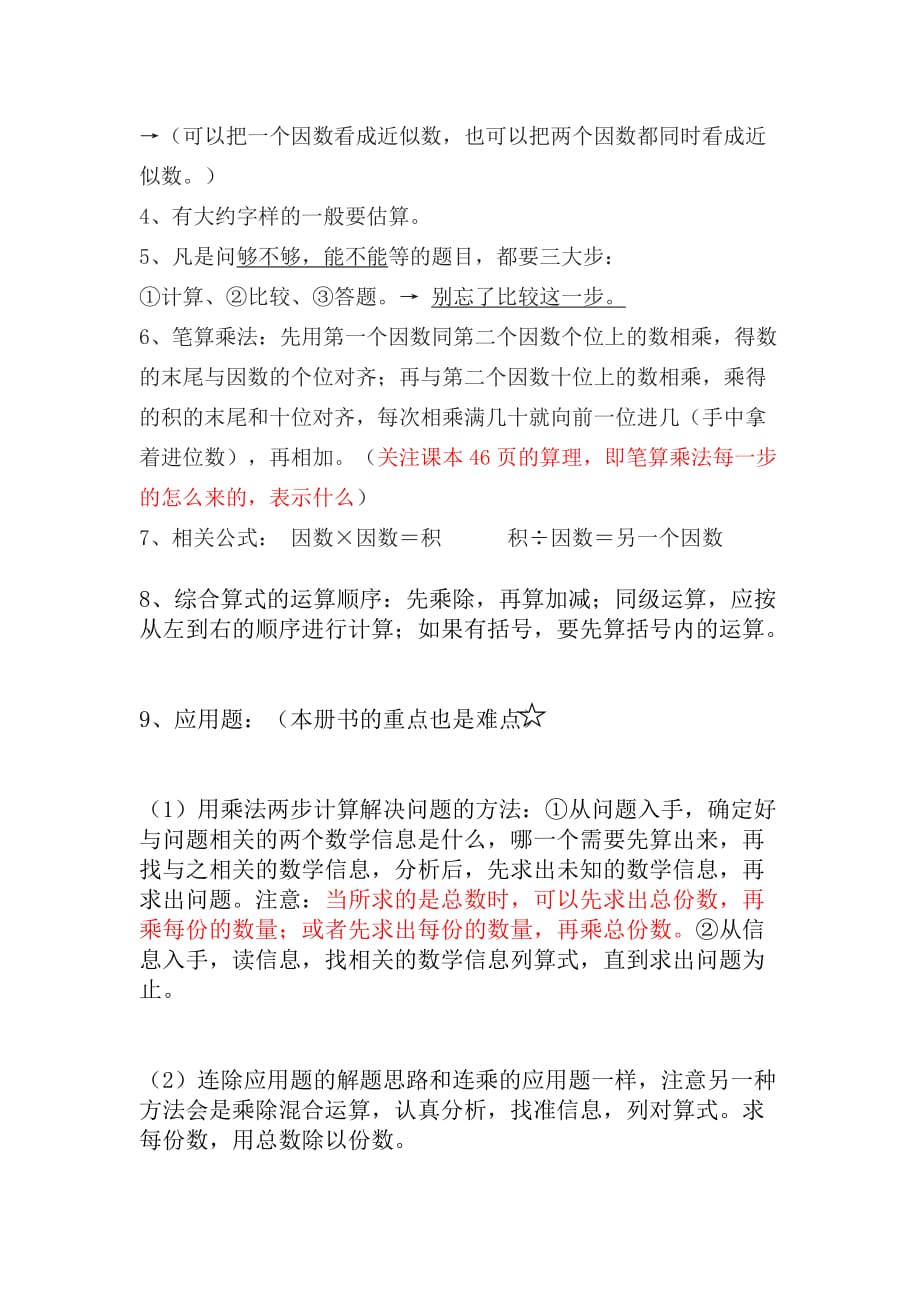 数学人教版三年级下册知识点总结.doc_第4页