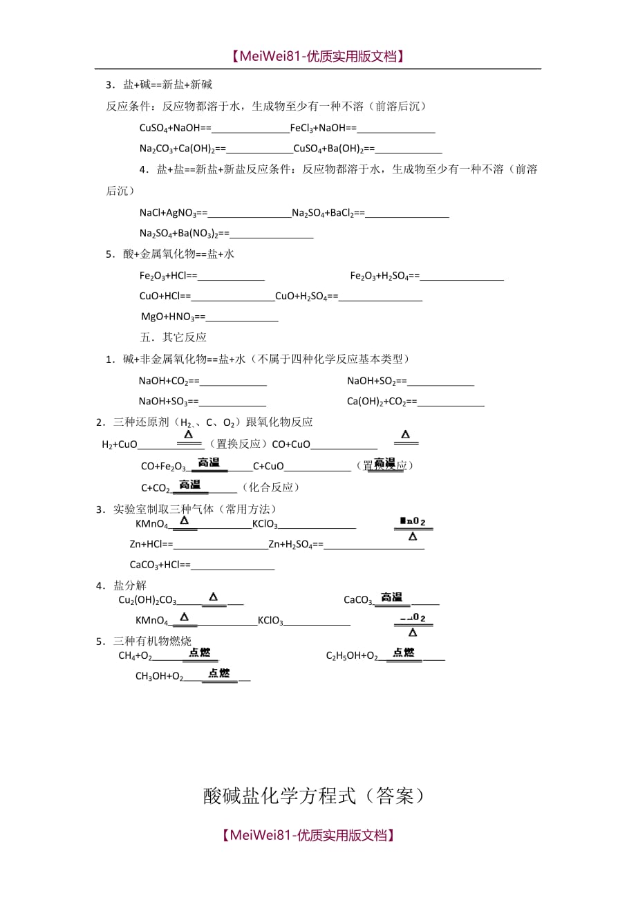 【8A版】初中化学酸碱盐化学方程式练习题_第2页