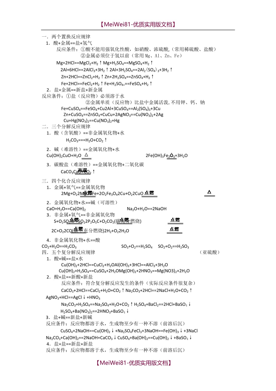 【8A版】初中化学酸碱盐化学方程式练习题_第3页