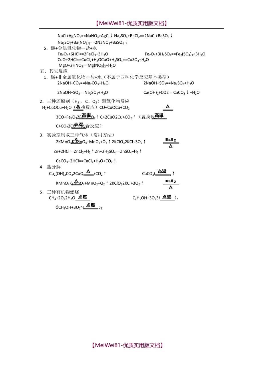 【8A版】初中化学酸碱盐化学方程式练习题_第4页