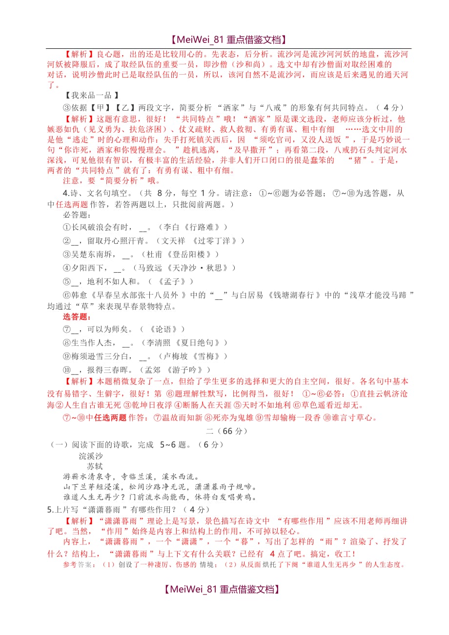 【AAA】2018淮安中考语文试卷解析版_第2页