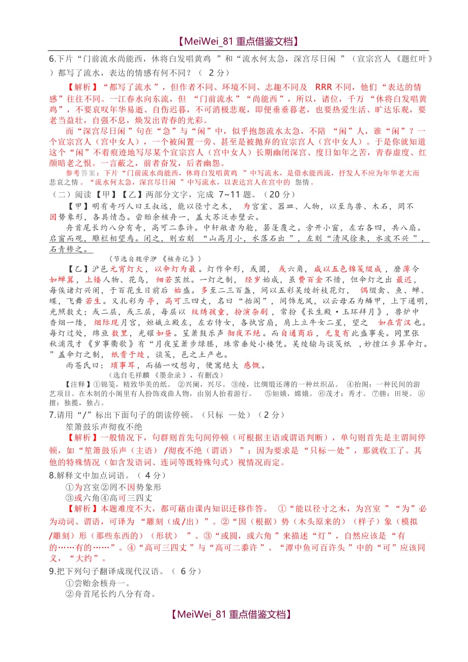 【AAA】2018淮安中考语文试卷解析版_第3页