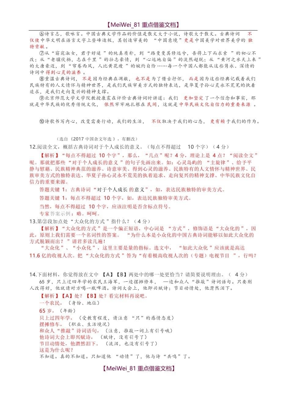 【AAA】2018淮安中考语文试卷解析版_第5页