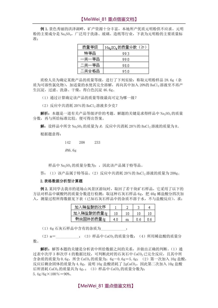 中考化学第一轮复习-化学计算_第3页