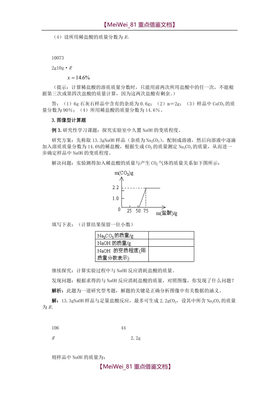 中考化学第一轮复习-化学计算_第4页