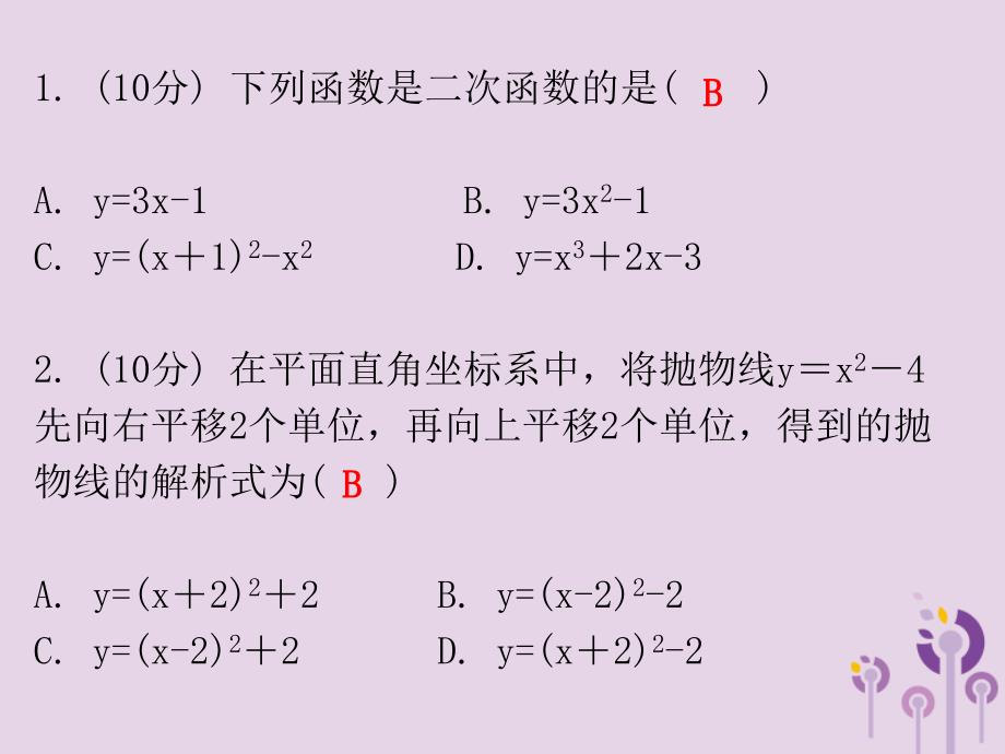 广东省2019年中考数学总复习 第一部分 知识梳理 第三章 函数 第12讲 二次函数课件_第2页