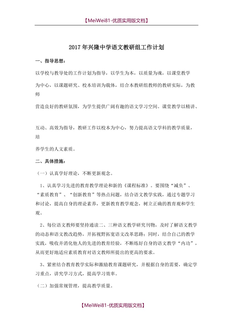 【7A版】2018年初中语文教研组工作计划_第1页