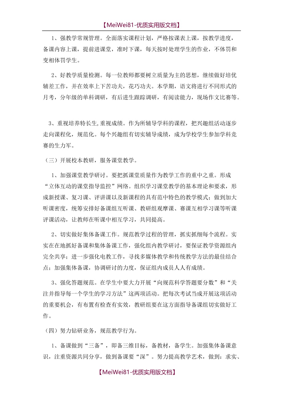【7A版】2018年初中语文教研组工作计划_第2页