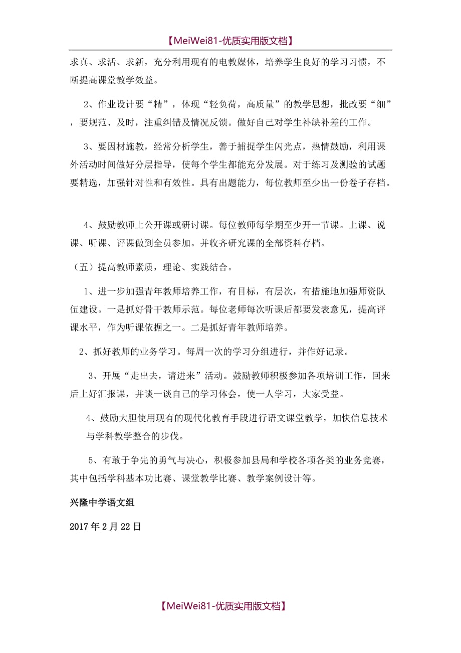 【7A版】2018年初中语文教研组工作计划_第3页