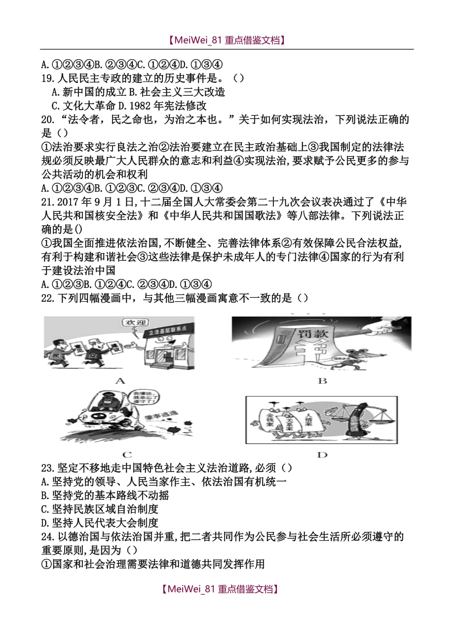 【AAA】部编人教版九年级上册道德与法治期中考试卷_第4页