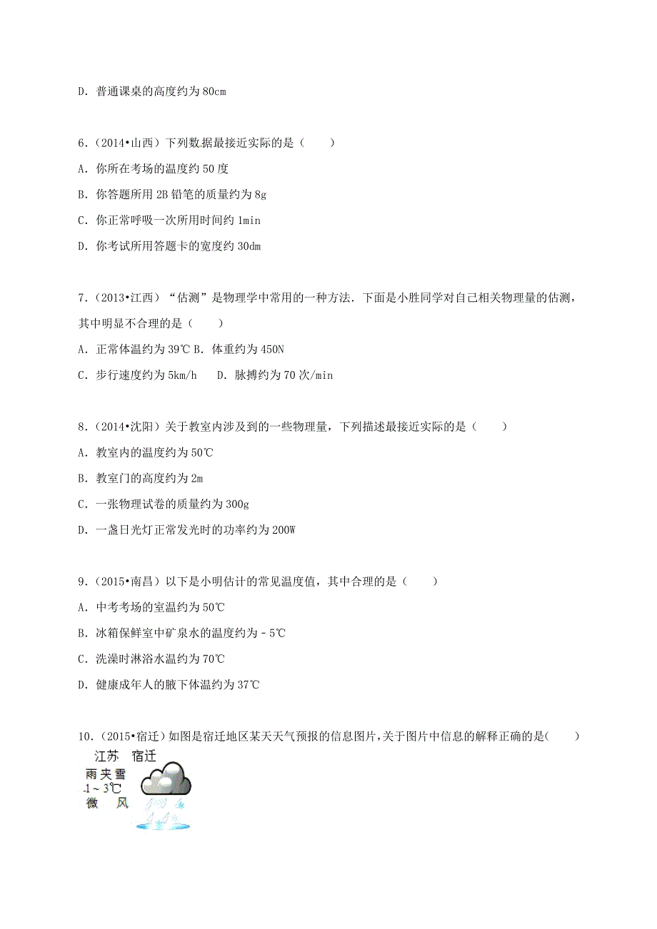 八年级物理上册 第3章 物态的变化中考题（含2013-2015年）（新版）新人教版_第2页