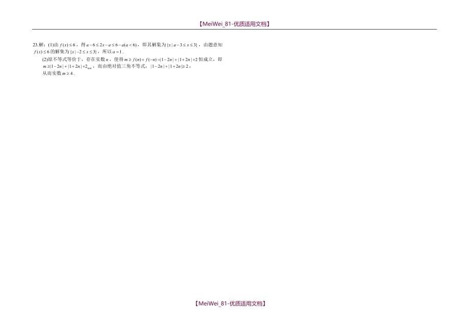 【7A文】高考数学模拟试题(全国新课标卷)_第5页