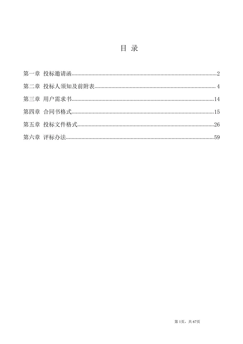 雷州市人民医院保洁工作社会化采购招标文件_第2页