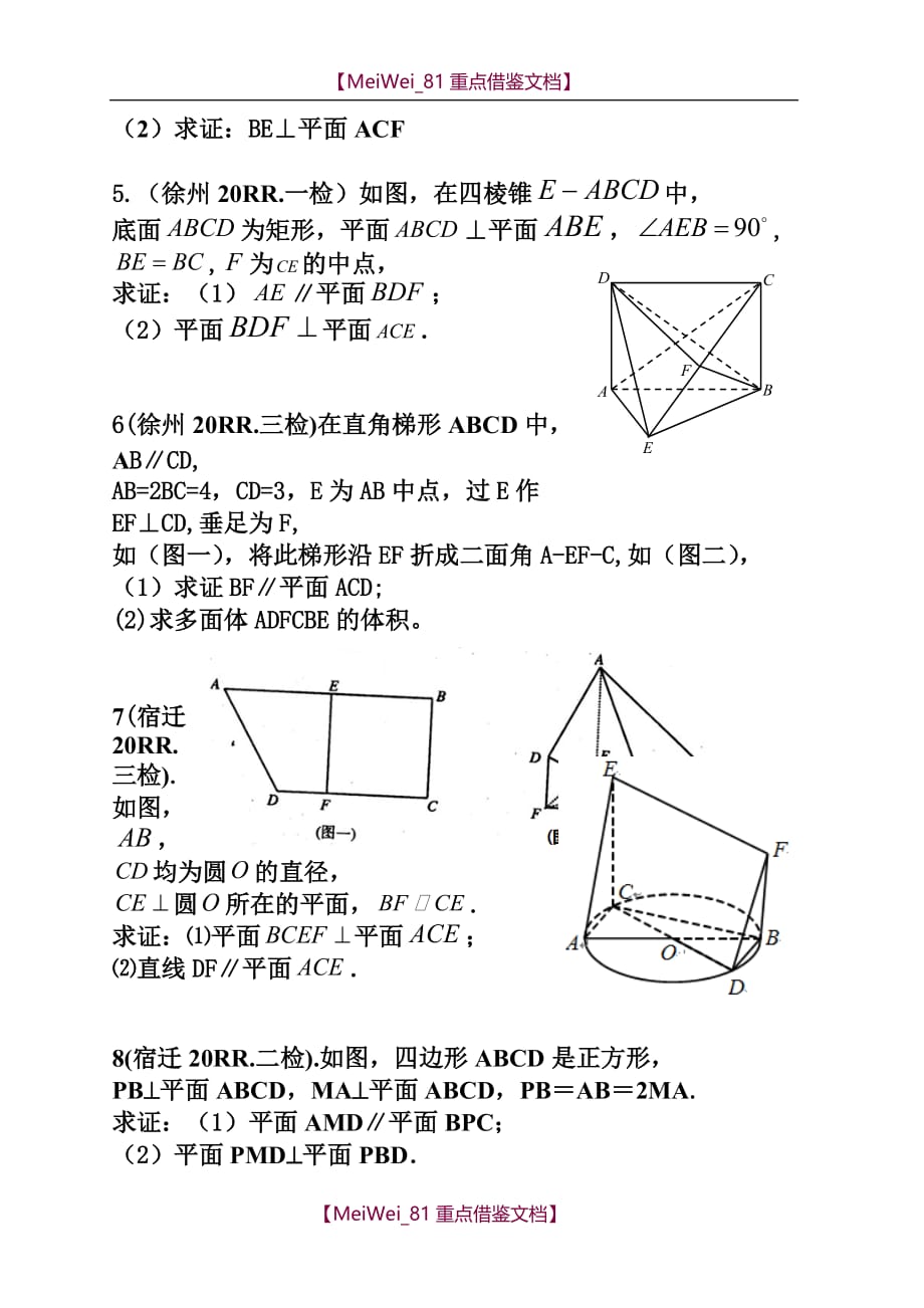 【9A文】江苏高考立体几何典型题(学生)_第2页