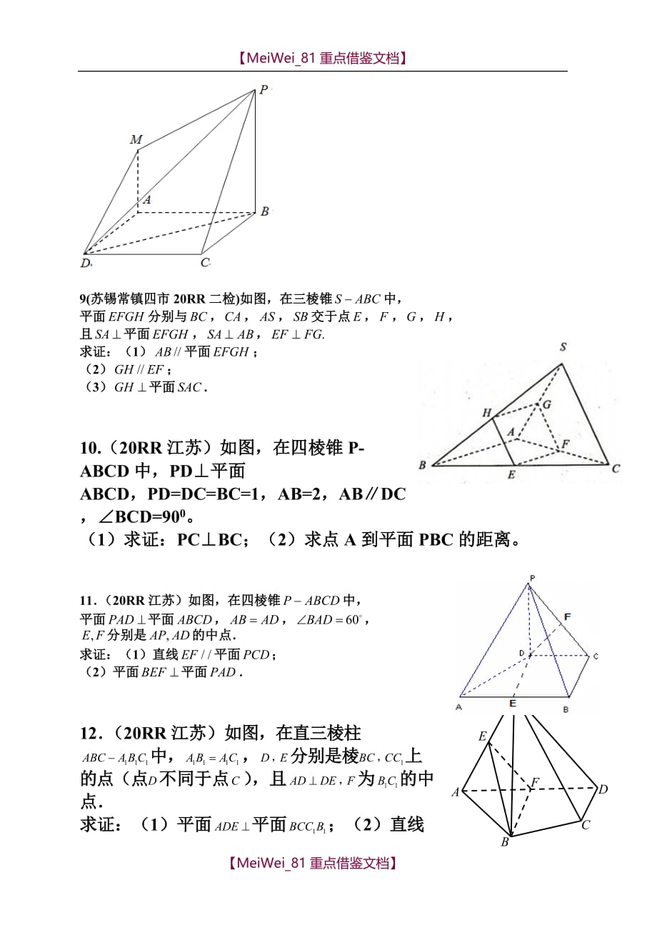 【9A文】江苏高考立体几何典型题(学生)_第3页