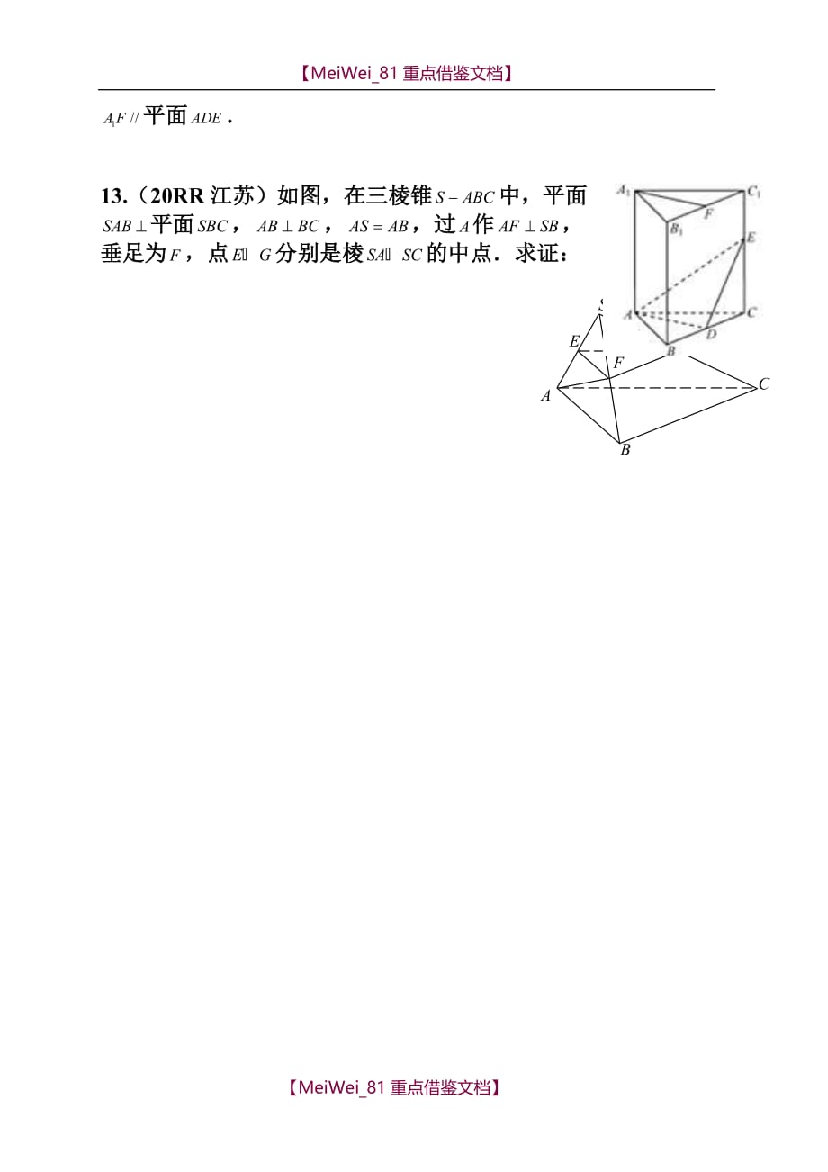 【9A文】江苏高考立体几何典型题(学生)_第4页
