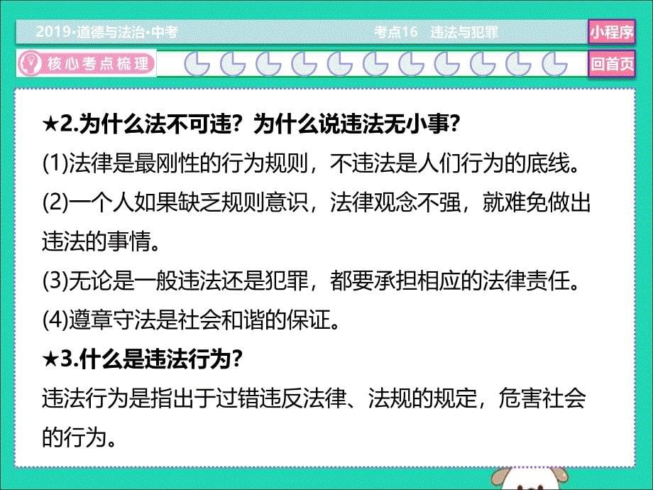 2019中考道德与法治二轮复习 考点16 违法与犯罪课件_第5页