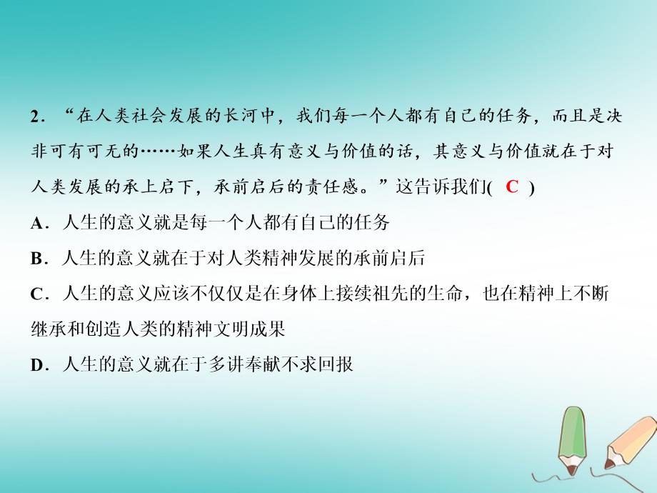 2018年秋七年级道德与法治上册 第四单元 生命的思考综合检测课件 新人教版_第3页