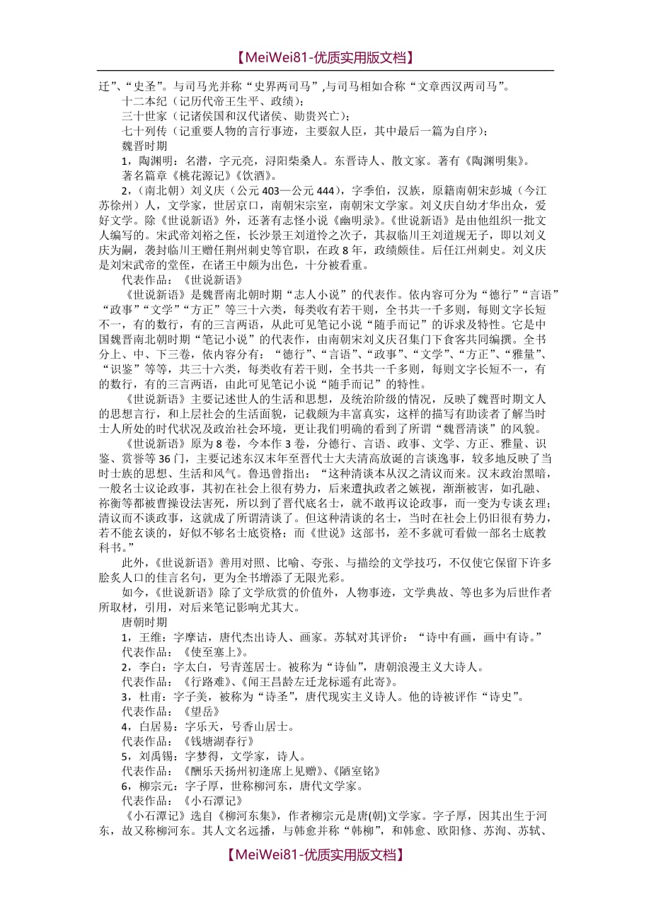 【8A版】初中语文文学常识大全_第2页