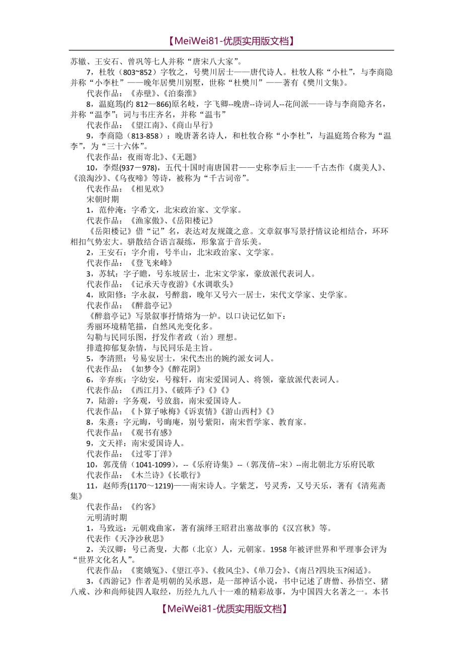 【8A版】初中语文文学常识大全_第3页