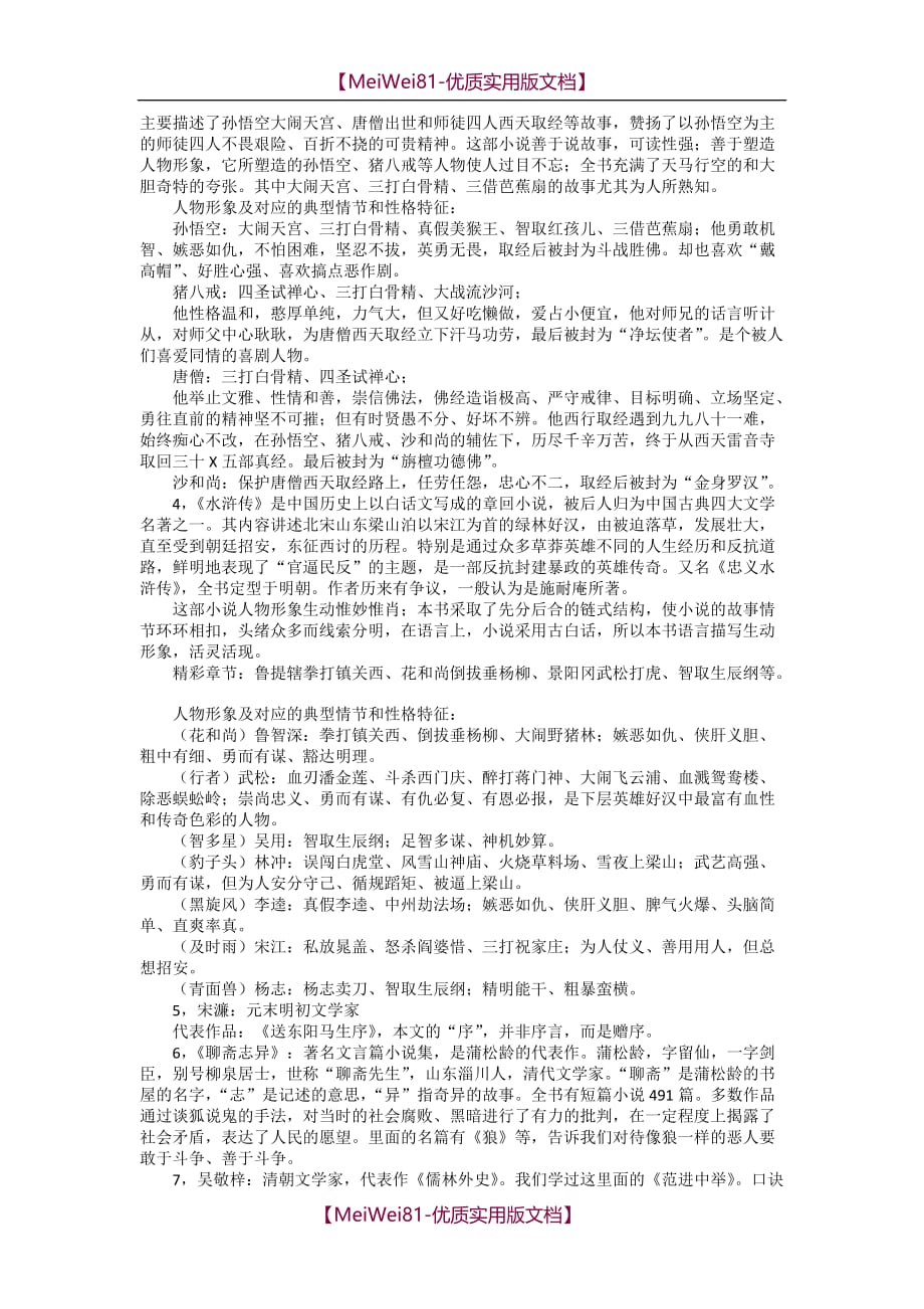 【8A版】初中语文文学常识大全_第4页
