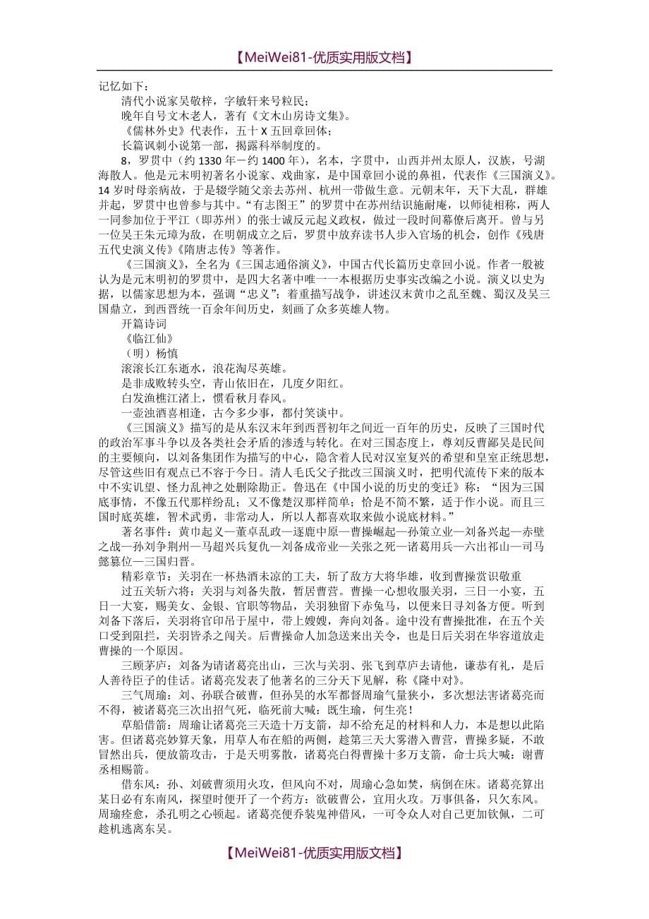 【8A版】初中语文文学常识大全_第5页