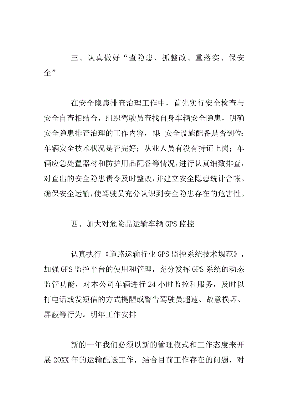 安全生产工作总结1500字.doc_第4页