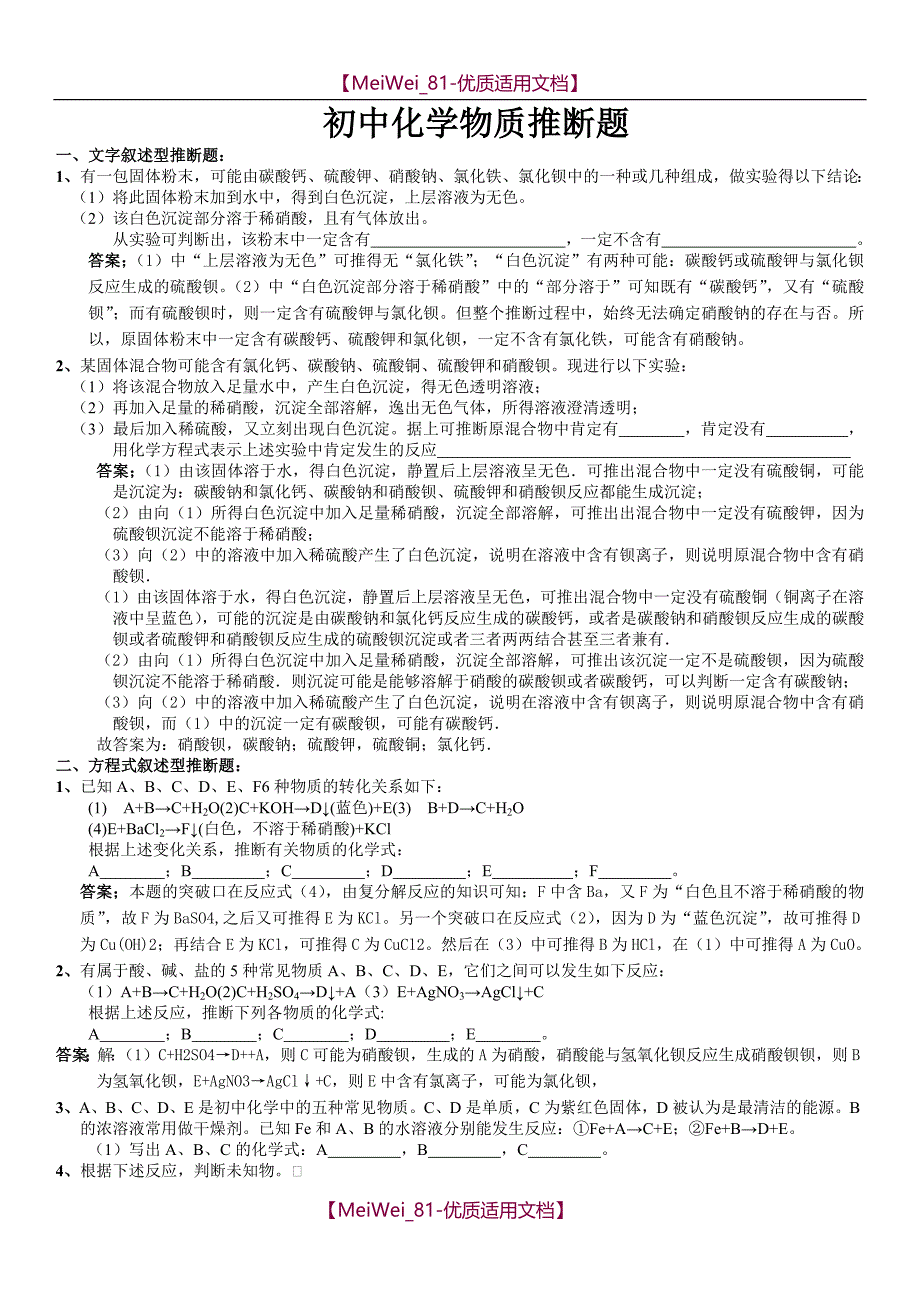 【8A版】初中化学推断题(各种题型答案完整版)_第1页