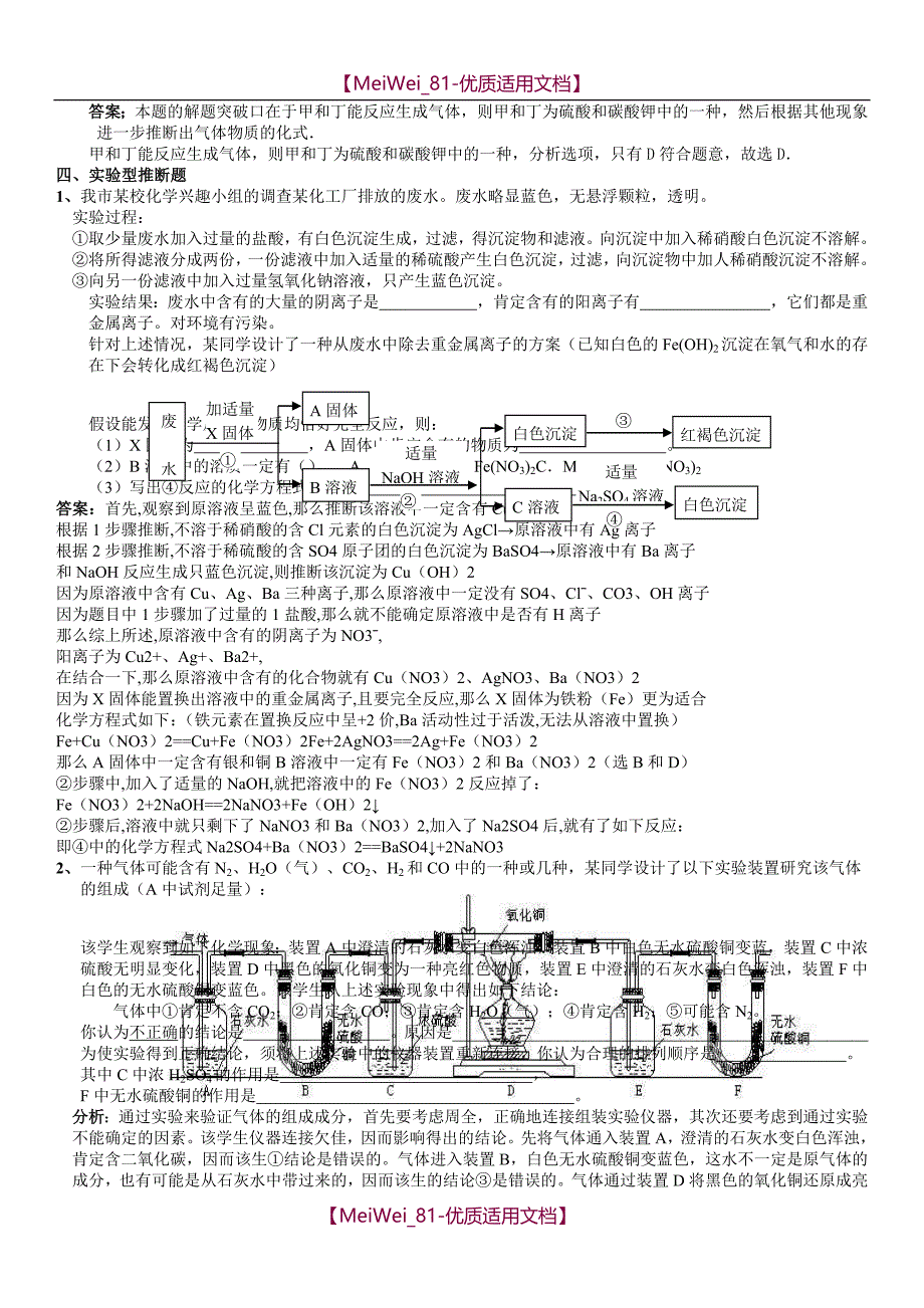 【8A版】初中化学推断题(各种题型答案完整版)_第3页