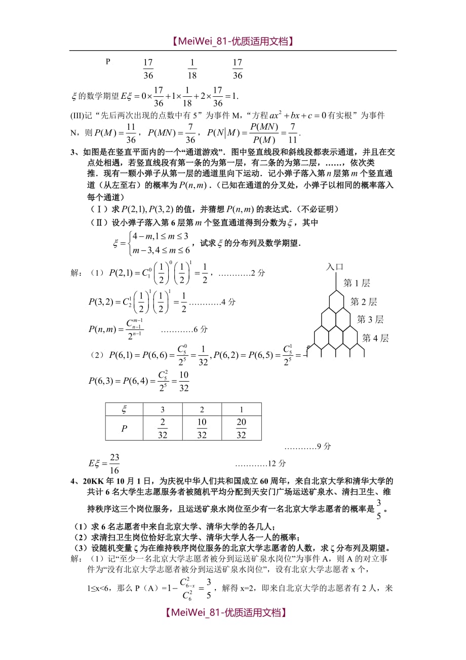 【7A文】高中数学概率与统计解答题)汇总_第2页