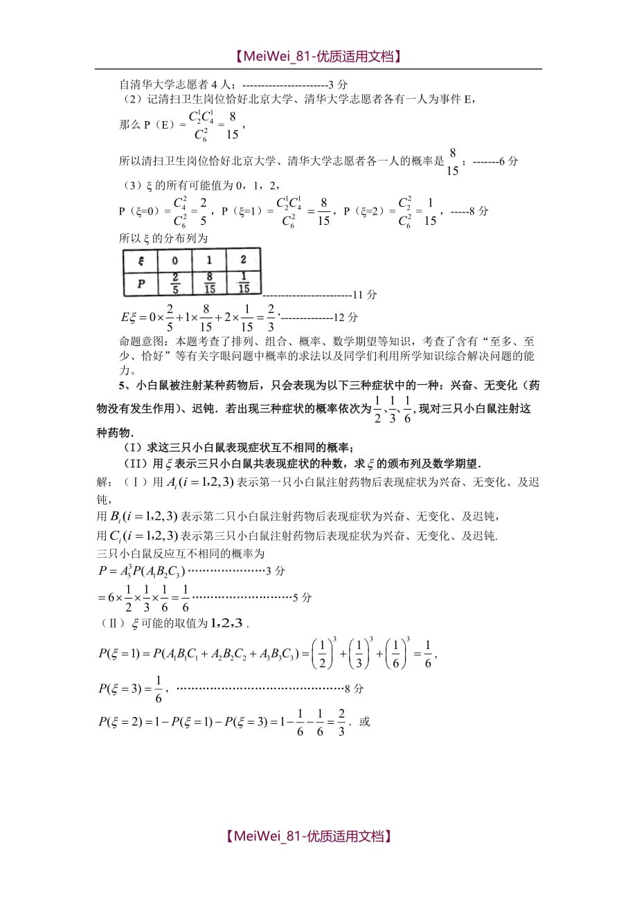 【7A文】高中数学概率与统计解答题)汇总_第3页