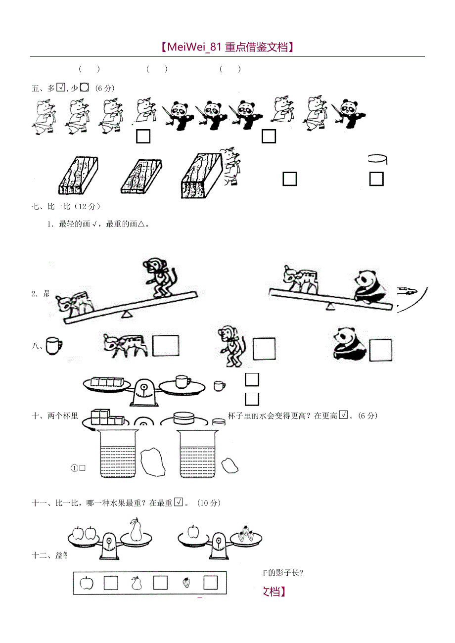 【9A文】小学一年级上册数学测试题(全套完整版)_第4页