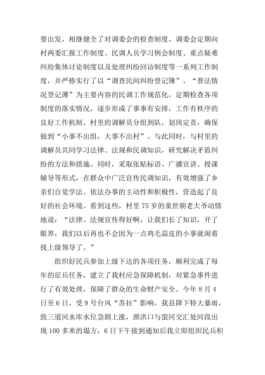 村两委干部述职的报告范文_第2页