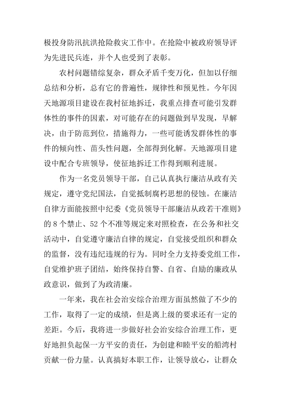 村两委干部述职的报告范文_第3页